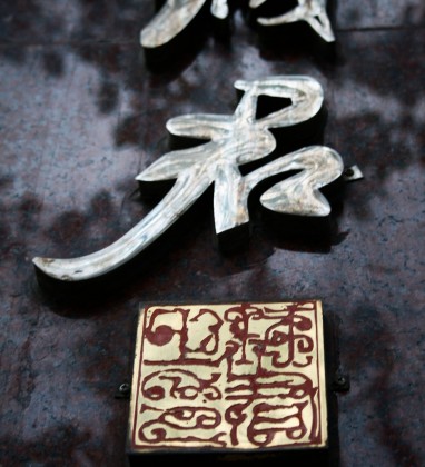 Shanghai Calligraphy Bev Dunbar The Gilded Image